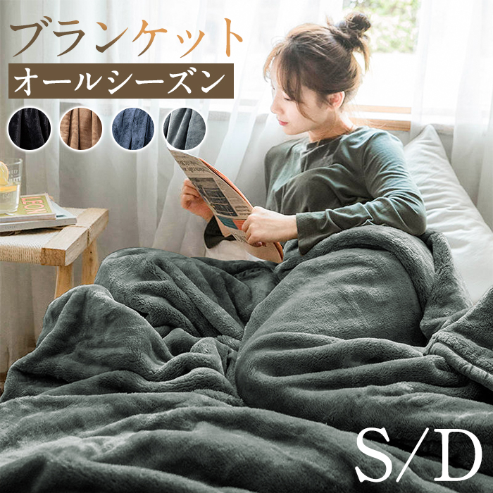 ブランケット ひざ掛け 夏用 毛布 冷房対策 大判 膝掛け フランネル マイクロファイバー 掛け毛布 ブランケット アウトドア 防ダニ 静電抑制 柔らかい おしゃれ 北欧 ふわふわ 軽量 四季適用 オールシーズン 4色 子ども用 ペット用