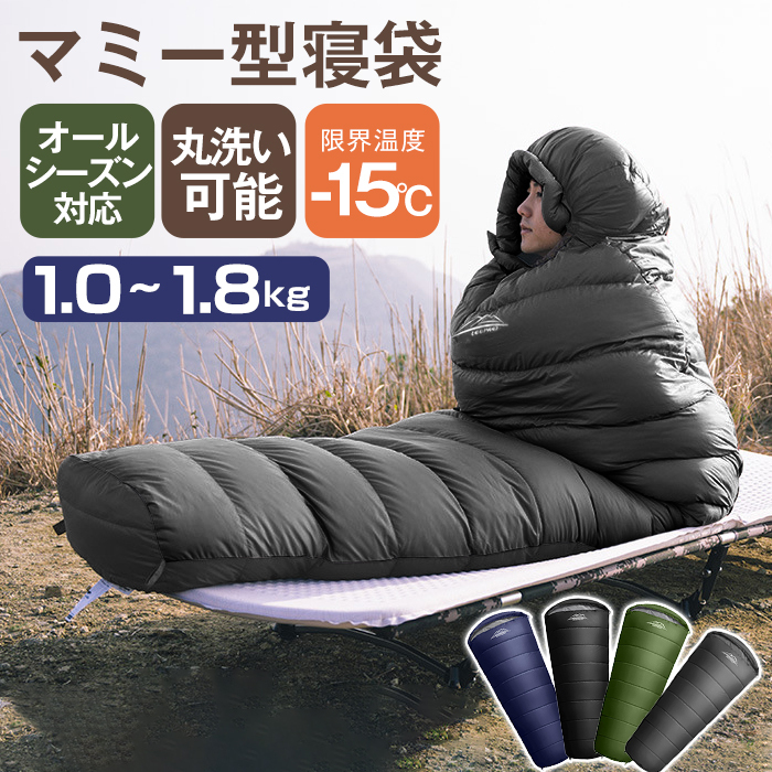 寝袋 冬用 オール シーズン マミー型 寝袋 コンパクト 210T防水 シュラフ 夏用 寝袋 災害 寝袋 来客用 寝袋 大きい サイズ 寝袋 防災 子供用 キッズ ねぶくろん 寝袋 マット 軽量 -15℃ キャンプ アウトドア 丸洗い 1.0kg 1.4kg 1.8kg