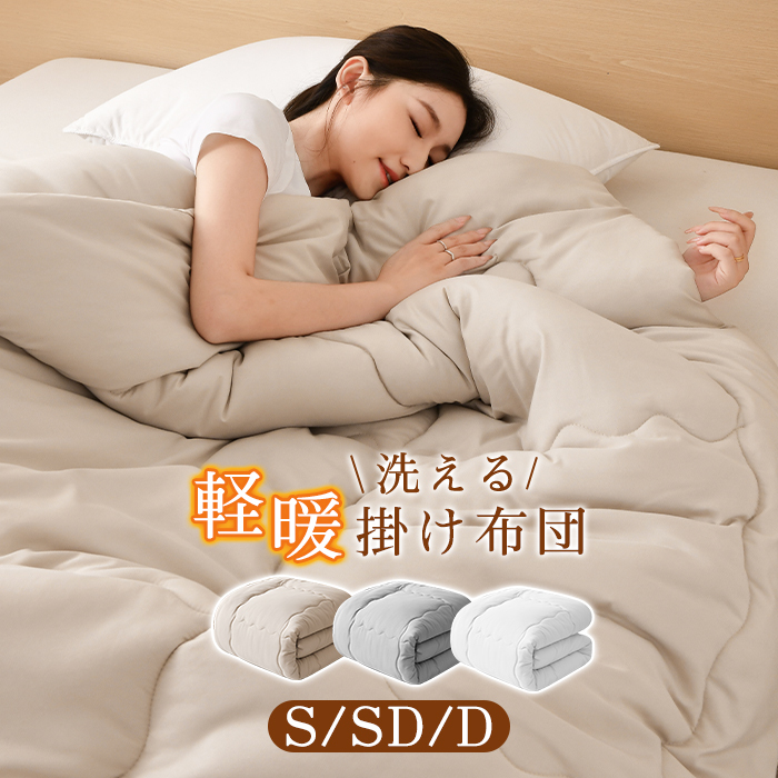 掛け布団 シングル セミダブル ダブル シンサレート 暖かい 洗える 洗濯 丸洗い 軽量 冬用 掛布団 冬掛け布団 プレミアムシンサレート 毛布 掛け毛布 リバーシブル おしゃれ マイクロファイバー フランネル 厚手 あったか