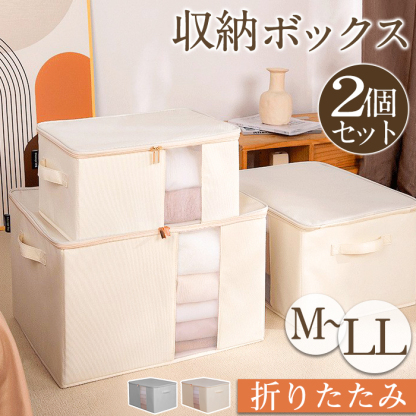 収納ボックス 布 折りたたみ 2個セット 大容量 収納ボックス ふた付き 収納ケース 布 収納袋 衣装ケース 布 中身が見える 衣類収納 布団収納 押入れ収納 クローゼット収納 衣装ケース 洗濯可能 透明窓付き グレー ベージュ