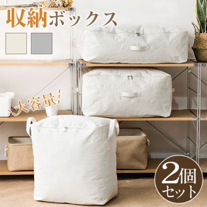 収納ボックス 折りたたみ 布 2個セット 収納袋 布団収納袋 衣類収納袋 衣類 収納袋 大容量 収納袋 特大 衣装ケース 布 衣類収納ケース  積み重ね 引っ越す ベージュ グレー