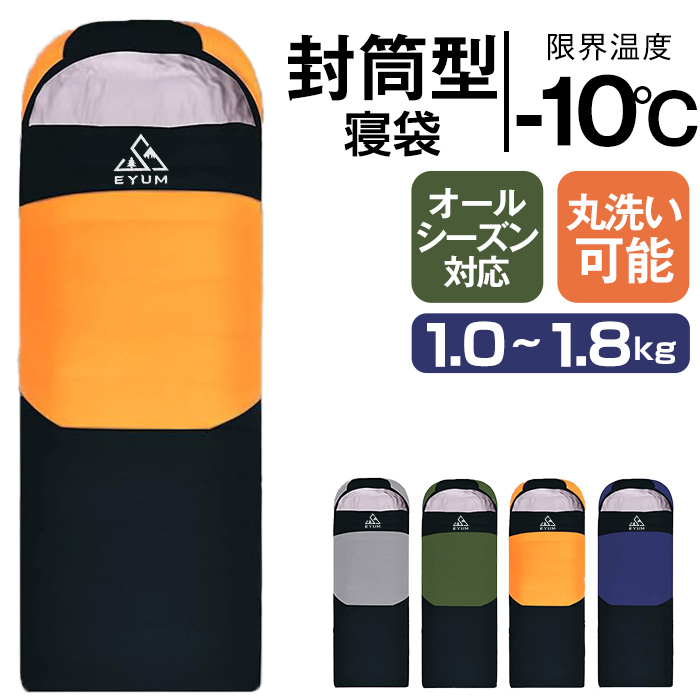 ★mybestおすすめ★  寝袋 冬用 封筒型 オール シーズン 寝袋 コンパクト 冬用 夏用 寝袋 災害 寝袋  シュラフ 来客用 防災 寝袋 大きい サイズ 寝袋 子供用 キッズ ねぶくろん ねぶくろ 寝袋 マット 軽量 -10℃ キャンプ アウトドア 丸洗い 1.0kg 1.4kg 1.8kg