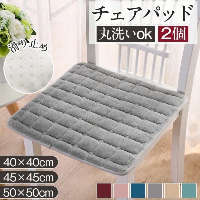 チェアパッド 2個セット 滑り止め 40x40 45x45 50x50  座布団 クッション ベロア ベルベット 洗える あったか 暖 イームズチェア用 ベルベット ベロア ベンチ用 北欧 滑り止め 丸洗い 椅子用 おしゃれ チェアクッション チェアー オフィス用 シンプル