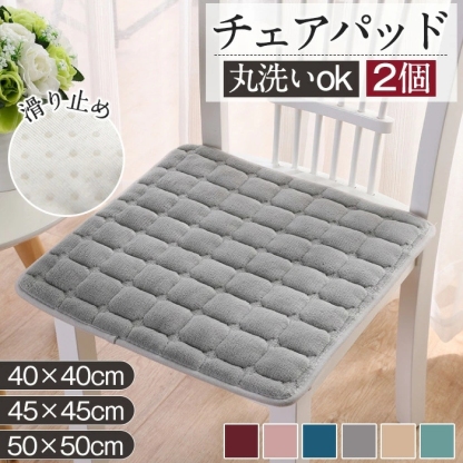 チェアパッド 2個セット 滑り止め 40x40 45x45 50x50  座布団 クッション ベロア ベルベット 洗える あったか 暖 イームズチェア用 ベルベット ベロア ベンチ用 北欧 滑り止め 丸洗い 椅子用 おしゃれ チェアクッション チェアー オフィス用 シンプル