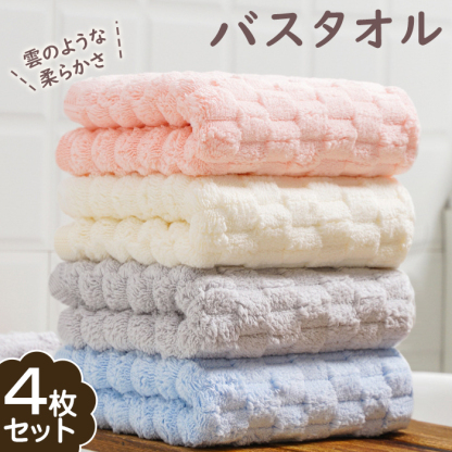 バスタオル 4枚セット マイクロファイバー  バスタオル セット 薄手  大判 バスタオル 速乾 ホテルスタイル タオルセット 吸水 コンパクト 業務 ホテル やわらか ふわふわ ソフト もふもふ ギフト プレゼント 無地 60×120cm