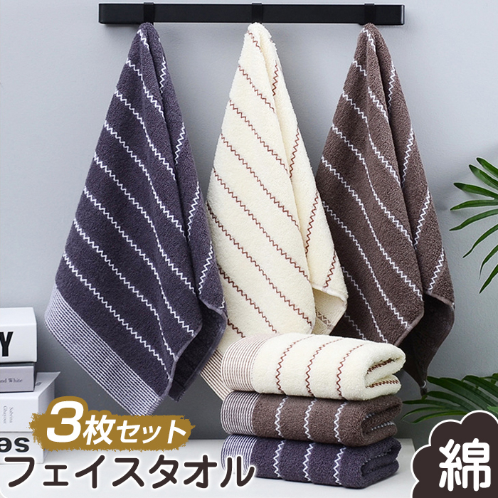フェイスタオル 綿 3枚セット 薄手 バスタオル タオル セット 柔らか 吸水 コットン 赤ちゃん 安心 スポーツ ふんわり コットン 優れ ふわふわ 心地 ホテル 大判 安全 抗菌 速乾 業務  35*75cm