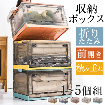 収納ボックス 折りたたみ 収納ケース 大容量 収納箱 収納ボックス 前開き キャスター付き 積み重ね 収納ボックス コンテナ 透明 折り畳み 蓋つき 押入れ収納 扉付き フタ付き おしゃれ 上からも前からも 取っ手付き 小物収納