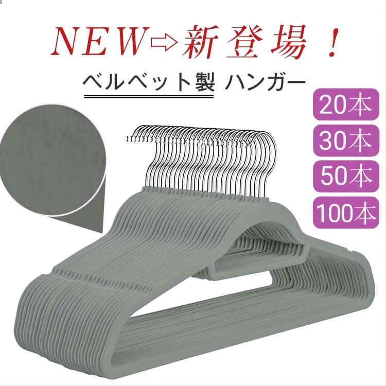 ハンガー すべらない 20本 30本 50本 100本 ベルベット製 薄い ハンガー 跡がつかない 肩 滑らない 滑り止め 型崩れ防止 肩出ない 収納ハンガー ズボンハンガー パンツハンガー 軽い 省スペース おしゃれ 頑丈耐用 回転 新生活 まとめ買い