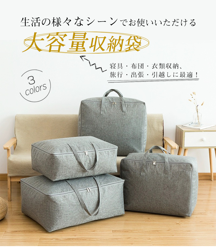  収納袋 布団 2個セット 大容量 布団収納袋 衣類収納袋 布団収納ケース 押入れ収納 収納ボックス 布 布団ケース 収納ケース クローゼット 収納 隙間 隙間収納 羽毛布団 毛布 衣装ケース 洗濯可能 布団 丈夫 引越し 押入れ 持ち手付き