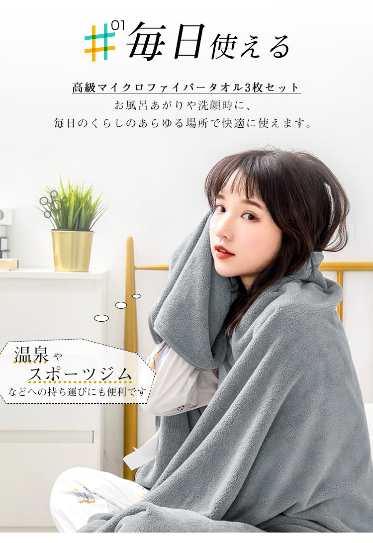 バスタオル 大判 薄手 3枚セット マイクロファイバー バスタオル 速乾 ホテルスタイル バスタオル セット タオルセット 大判バスタオル 超吸水 コンパクト 業務 ホテル やわらか ふわふわ ソフト 無地 60×120cm