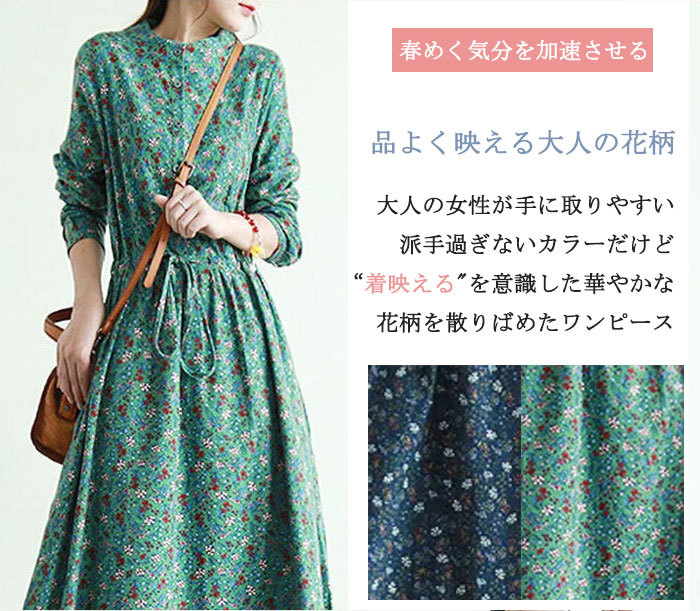 <br>ロングワンピース 長袖 秋 レディース きれいめ 厚手 ワンピース ロング ウェスト糸 大きいサイズ 体型カバー ロングワンピ 総柄 花柄 マキシ丈 ゆったり カジュアル 大人 着痩せ