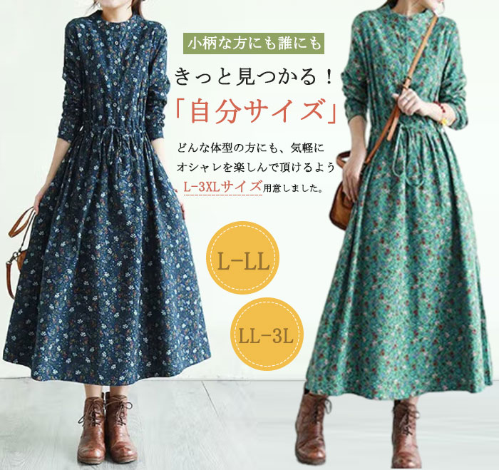 <br>ロングワンピース 長袖 秋 レディース きれいめ 厚手 ワンピース ロング ウェスト糸 大きいサイズ 体型カバー ロングワンピ 総柄 花柄 マキシ丈 ゆったり カジュアル 大人 着痩せ