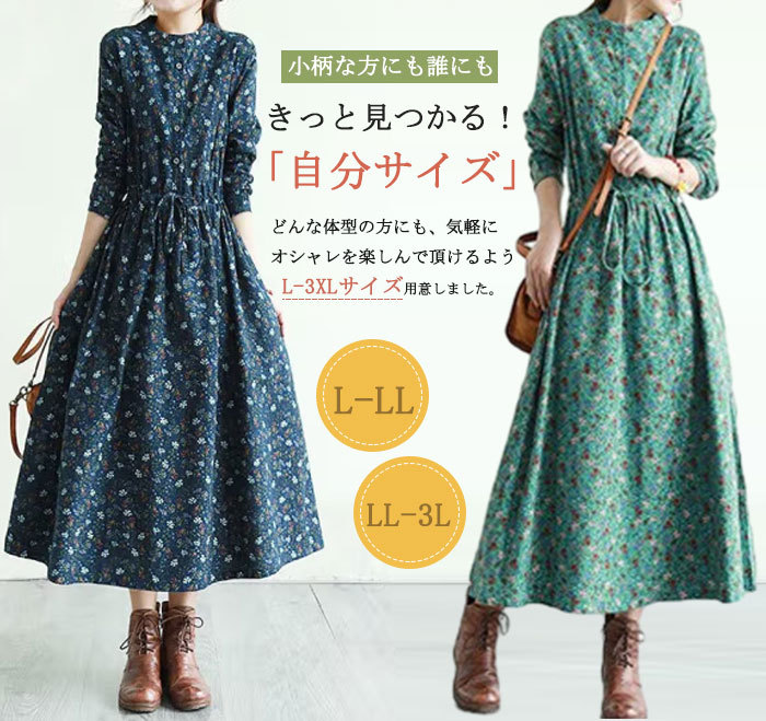 <br>ロングワンピース 長袖 秋 レディース きれいめ 厚手 ワンピース ロング ウェスト糸 大きいサイズ 体型カバー ロングワンピ 総柄 花柄 マキシ丈 ゆったり カジュアル 大人 着痩せ
