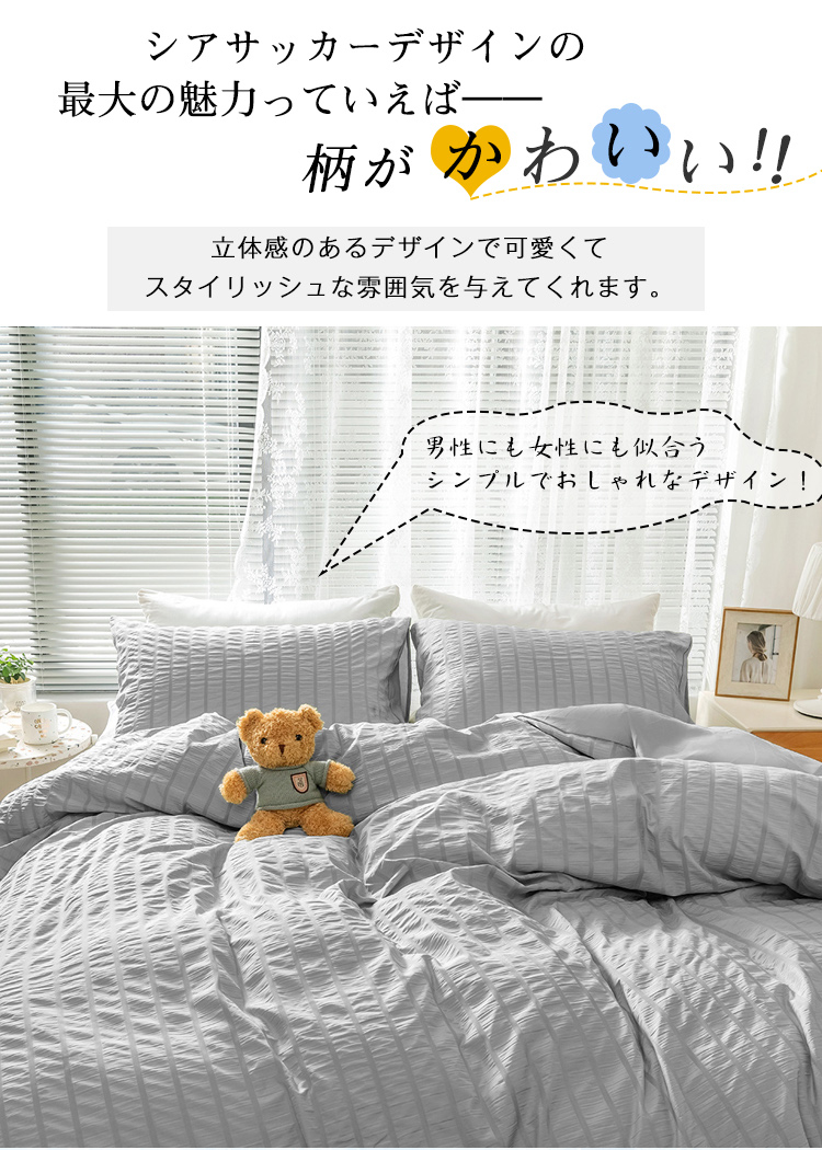 布団カバー 3点セット シングル 4点セット セミダブル ダブル 布団カバーセット シアサッカー生地 掛け布団カバー 枕カバー ボックスシーツ ベッド 通気性 可愛い おしゃれ シンプル 北欧 高級感 洗える オールシーズン 送料無料
