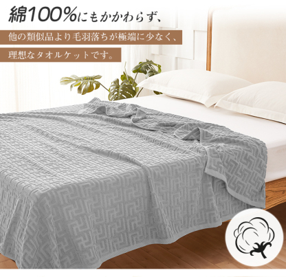 タオルケット シングル ブランケット キルトケット 綿100% 高品質 夏用 厚手 タオル 冷感 コットン クールケット パイルケット エアコンケット エアーケット 綿毛布 おしゃれ マイヤー毛布 肌掛け布団 140*190cm 冷房対策 大判 通気