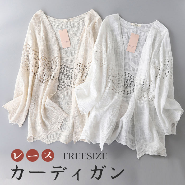 カーディガン ミドル丈 クロシェ編み 薄手 綿100% 透かし彫り 刺繍 レース コットン レディース 春 春夏 UVカット さらっと羽織れる 紫外線カット 夏ニット サマーニット ニットカーディガン おしゃれ 冷房対策 夏春 長袖 前開き ライトアウター ゆったり 大人可愛い