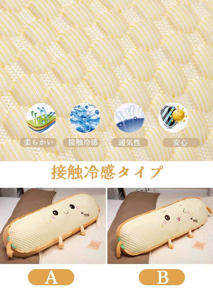 抱き枕 接触冷感 ヘッドボード クッション 背もたれ パン 長い 120cm 90cm 60cm ひんやり 暑さ対策 猛暑対策 抱き枕 本体