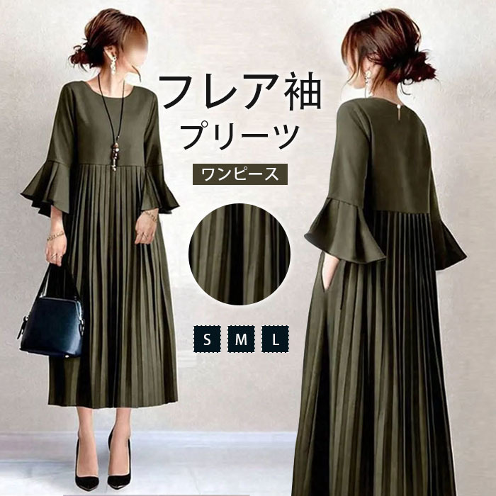 ワンピース ギャザー 綿混 フレア袖 切り替え ミモレ丈 七分袖 フェミニン雰囲気 春秋 無地 大人可愛い カジュアル フォーマル 結婚式 ふんわり Aライン 披露宴 ロングワンピース 着痩せ きれいめ 高級感 上品 体型カバー