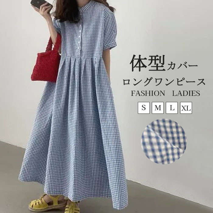 マキシワンピース チェック柄 半袖 きれいめ ゆったり シャツワンピース レディース ロングワンピース ギャザー ハイウエスト シンプル 体型カバー ゆるっと マキシ丈 無地 春 夏 カジュアル ナチュラル プレゼント 大人可愛い