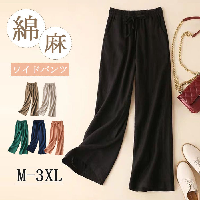 綿麻パンツ コットンリネン ストレートパンツ 綿麻 ロングパンツ レディース 体型カバー ウエストゴム 春夏 コーディネート カジュアル ゆったり 無地 薄め 着瘦せ 大きいサイズ ハイウエスト