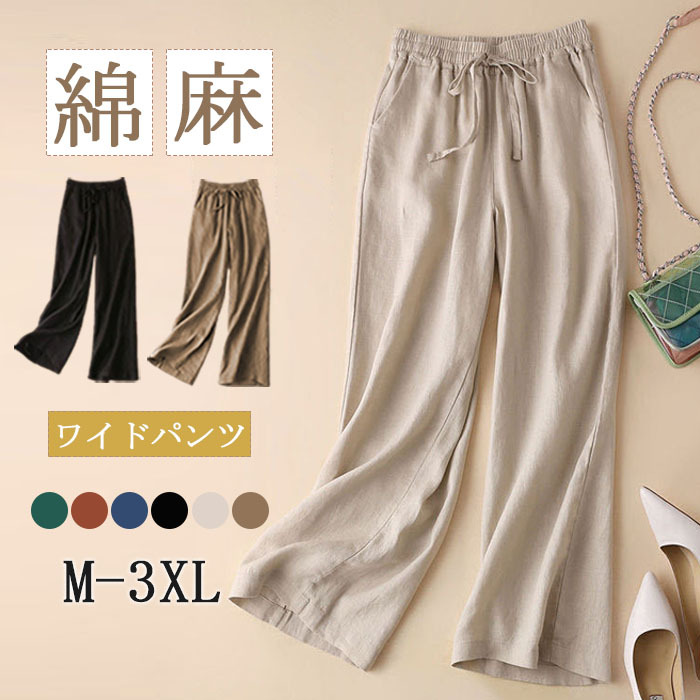 綿麻パンツ コットンリネン ストレートパンツ 綿麻 ロングパンツ レディース 体型カバー ウエストゴム 春夏 コーディネート カジュアル ゆったり 無地 薄め 着瘦せ 大きいサイズ ハイウエスト