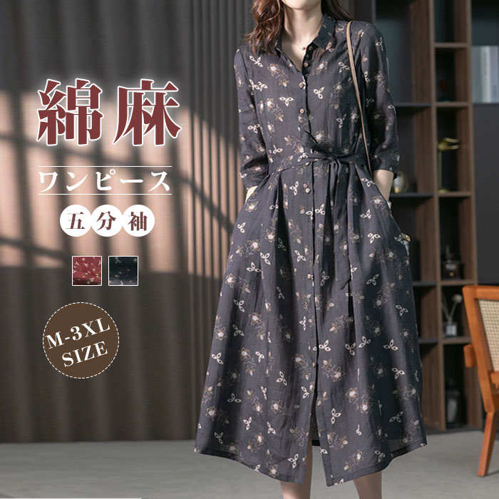 シャツワンピース 麻 レディース ロングワンピース 春夏 五分袖 春秋 シャツワンピ きれいめ 大きいサイズ リネン ロングワンピース ロング 麻ワンピ ミモレ丈 Aライン カジュアル 大人 可愛い 体型カバー エレガント