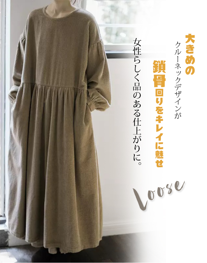 ロングワンピース コーデュロイ レディース ワンピース マキシワンピース 長袖 ロング丈 大きいサイズ 体型カバー ぽわん袖 あったか 暖かい ゆったり