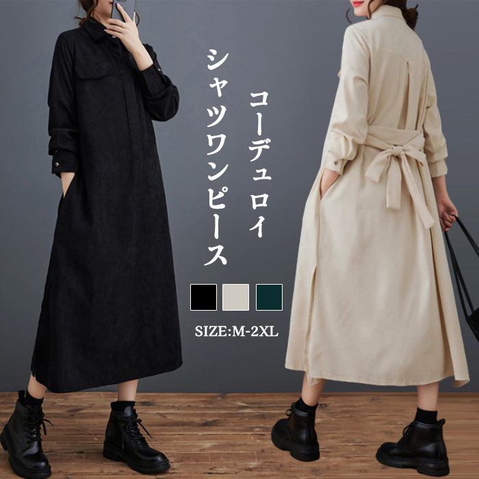 シャツワンピース コーデュロイ レディース ワンピース ロングワンピース 長袖 ロング丈 ミモレ丈 大きいサイズ 体型カバー スリット あったか 暖かい ゆったり カジュアル 大人 着痩せ 30代 40代 50代 春 秋 冬 