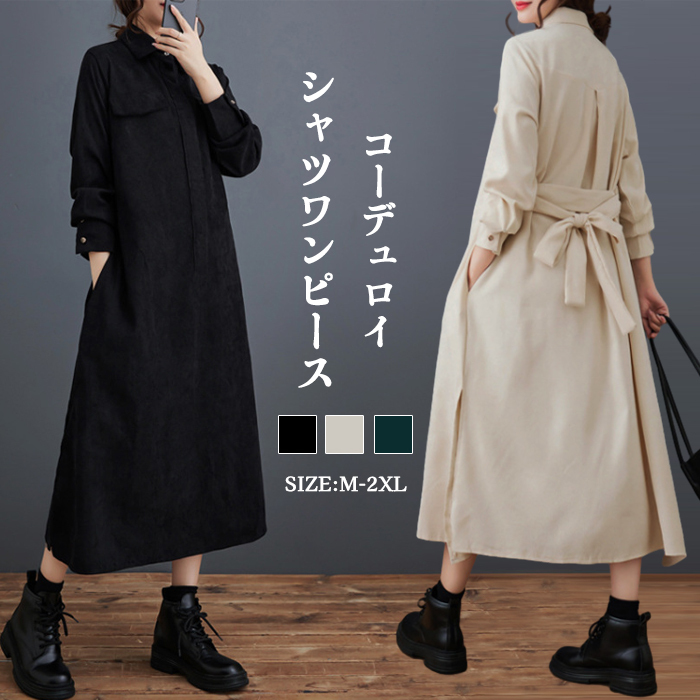 シャツワンピース コーデュロイ レディース ワンピース ロングワンピース 長袖 ロング丈 ミモレ丈 大きいサイズ 体型カバー スリット あったか 暖かい ゆったり カジュアル 大人 着痩せ 30代 40代 50代 春 秋 冬 