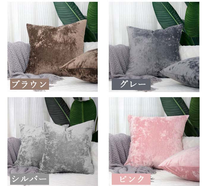 クッションカバー ベルベット ベロア 2枚セット 30*50cm 40*40cm 45*45cm 50*50cm 55*55cm 秋冬 柔軟 可愛い おしゃれ 北欧 座布団カバー 無地 肌触り良い ファスナー仕様 洗える 高級感 北欧風 欧米風 インテリア 新生活 洋室和室
