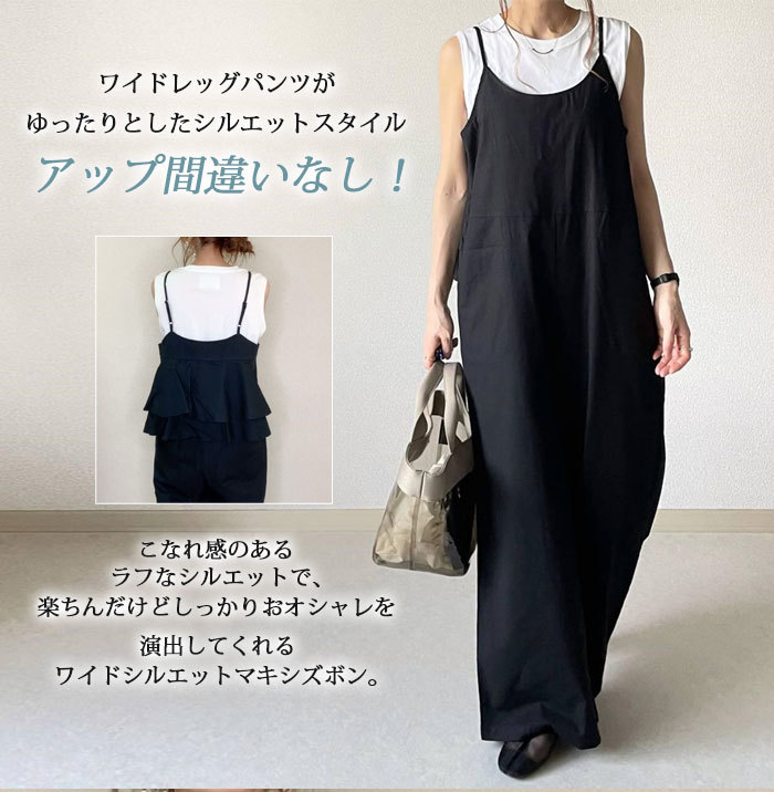 オールインワン サロペット レディース 薄手 夏 ワイドパンツ きれいめ 黒 大きめ 大きいサイズ ノースリーブ 無地 キャミソール パンツ オーバーオール ロング つなぎ シンプル ポケット Ｖネック 大人カジュアル 体型カバー ゆったり