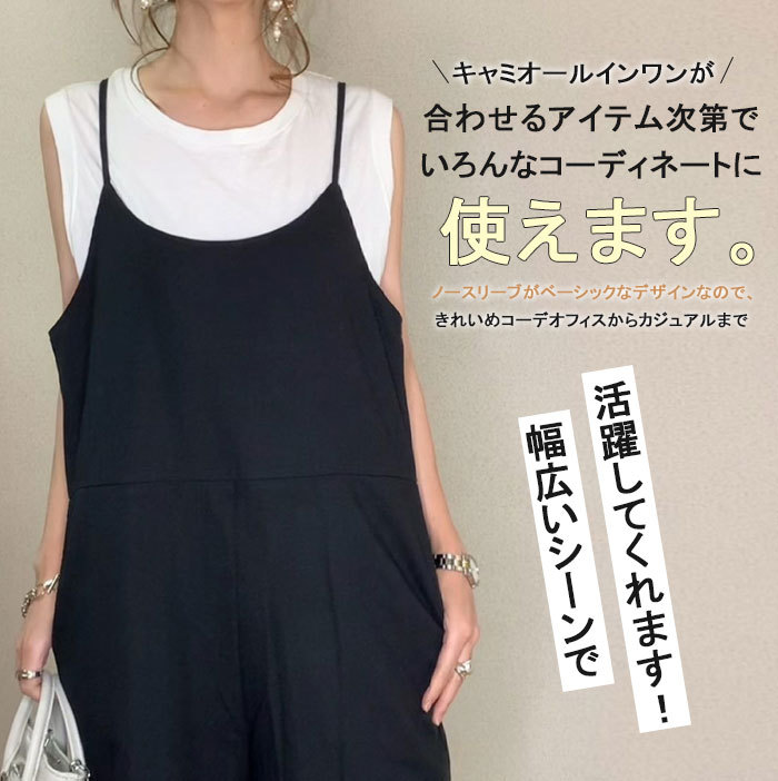オールインワン サロペット レディース 薄手 夏 ワイドパンツ きれいめ 黒 大きめ 大きいサイズ ノースリーブ 無地 キャミソール パンツ オーバーオール ロング つなぎ シンプル ポケット Ｖネック 大人カジュアル 体型カバー ゆったり