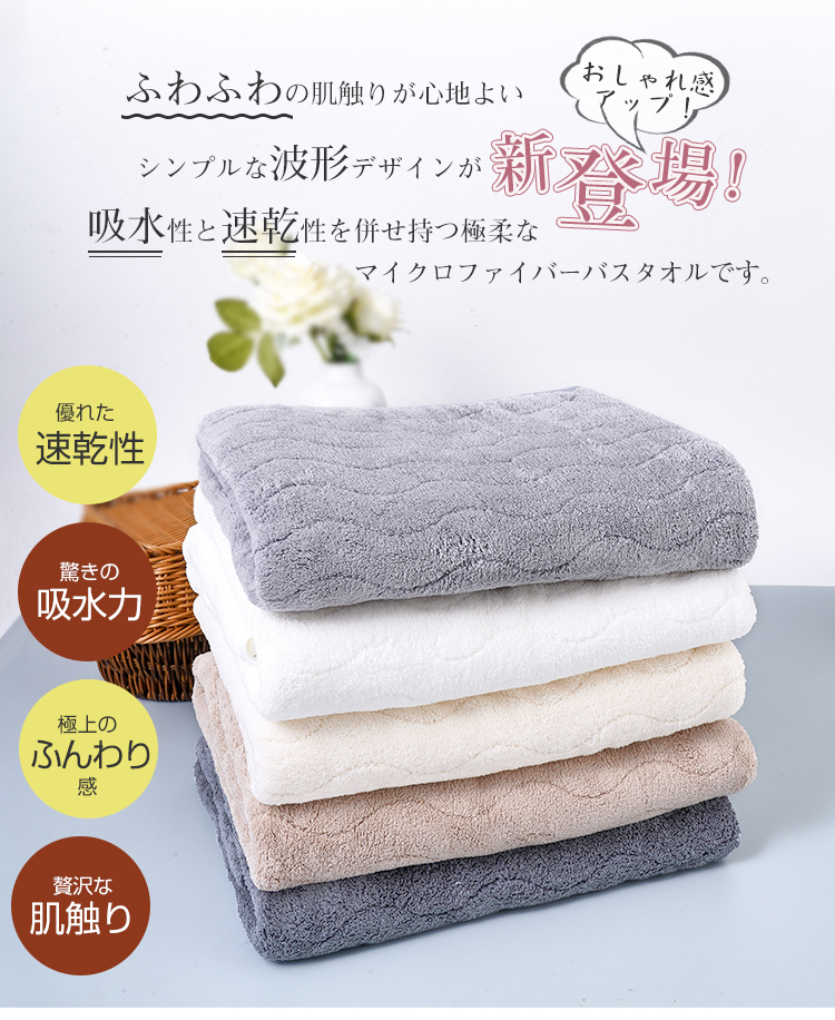バスタオル 5枚セット 大判 セット マイクロファイバー  タオル 可愛い 小さめ 収納 ギフト ホテル 吸水速乾 厚手  薄手 速乾 やわらか ふわふわ ソフト 無地 高品質  肌触り抜群 抗菌防臭 新生活 60×120cm 新生活応援