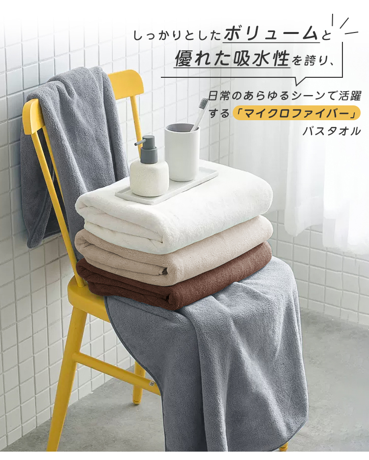 バスタオル 5枚セット 大判 セット マイクロファイバー  タオル 可愛い 小さめ 収納 ギフト ホテル 吸水速乾 厚手  薄手 速乾 やわらか ふわふわ ソフト 無地 高品質  肌触り抜群 抗菌防臭 新生活 60×120cm 新生活応援