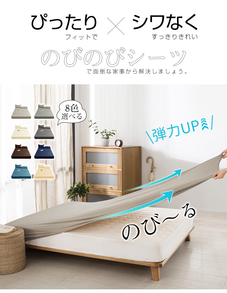 ボックスシーツ 伸びる シングル セミダブル ダブル クイーン のびのび BOXシーツ フィットシーツ クイックシーツ マットレスカバー  シーツ ベッドシーツ ストレッチ 伸縮 一体型 夏用 オールシーズン ポリエステル 吸汗 速乾 洋式