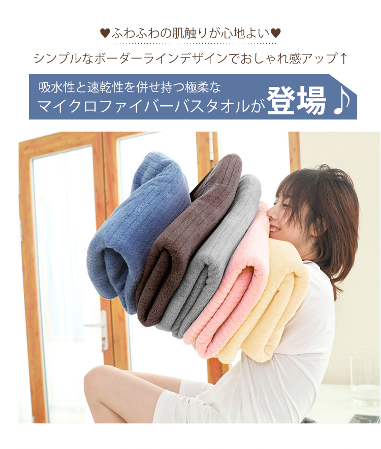 バスタオル 5枚セット 大判 フェイスタオル セット マイクロファイバー  タオル 可愛い 小さめ 収納 ギフト  ホテル ストライプ 吸水速乾 厚手  薄手 速乾 やわらか ふわふわ ソフト 無地 高品質  肌触り抜群 60×120cm