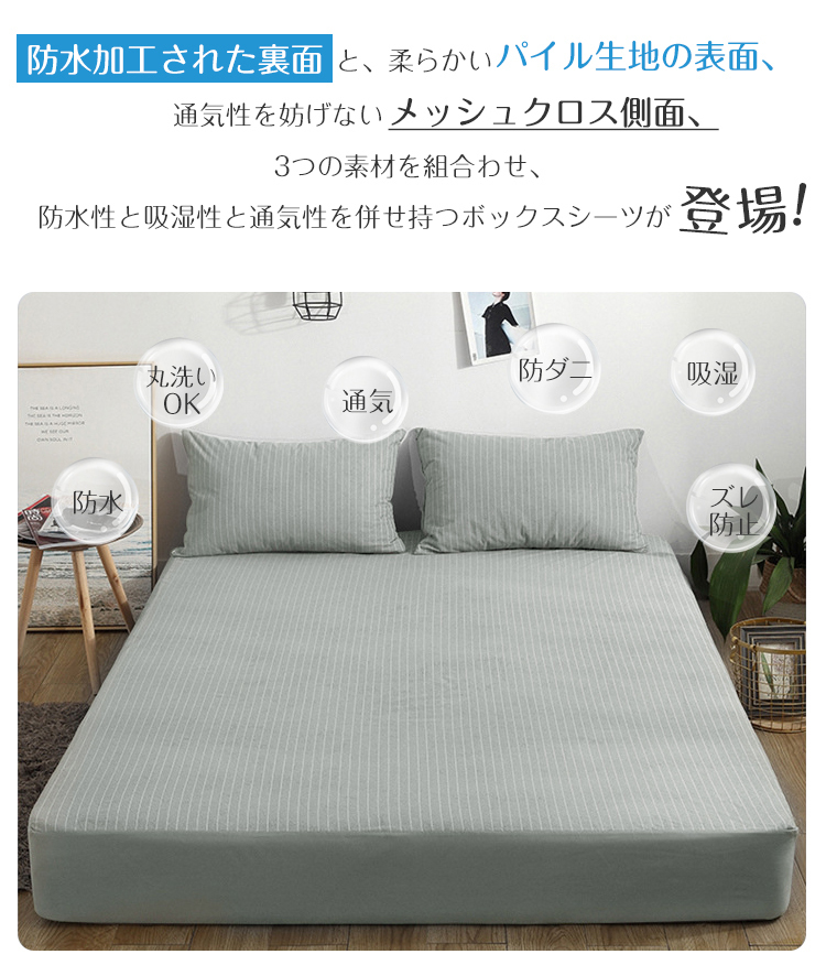 防水シーツ ボックス ボックスシーツ 防水 シングル 防水ボックスシーツ セミダブル ダブル クイーン パイル 生地 シーツ 一体型 マットレスカバー ベッドシーツ 綿100％ 介護シート おねしょシーツ マットレスプロテクター ズレ防止