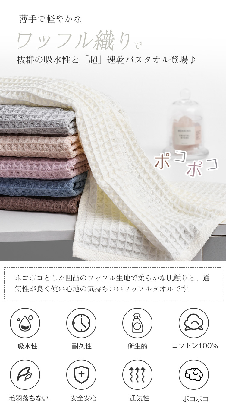 バスタオル セット 3枚セット ワッフル ワッフルタオル  綿100% コットン 60x120cm 吸水 薄手 速乾 大判 可愛い 吸水速乾 やわらか ふわふわ 小さめ 抗菌防臭  肌触り抜群 敬老の日