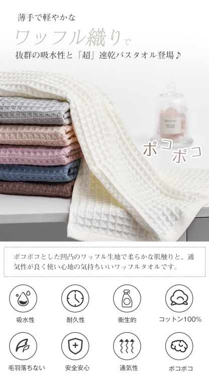 バスタオル セット 3枚セット ワッフル ワッフルタオル  綿100% コットン 60x120cm 吸水 薄手 速乾 大判 可愛い 吸水速乾 やわらか ふわふわ 小さめ 抗菌防臭  肌触り抜群 敬老の日