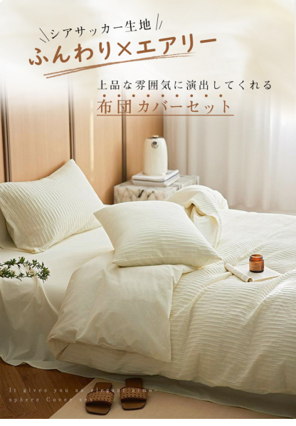 布団カバー セット シングル 3点セット シアサッカー生地 バイカラー かわいい セミダブル ダブル 4点セット おしゃれ 和式 洋式 ボックススーツ 布団カバーセット シーツ 丸洗いOK ベッド 無地 掛け布団カバー まくらカバー ホテル