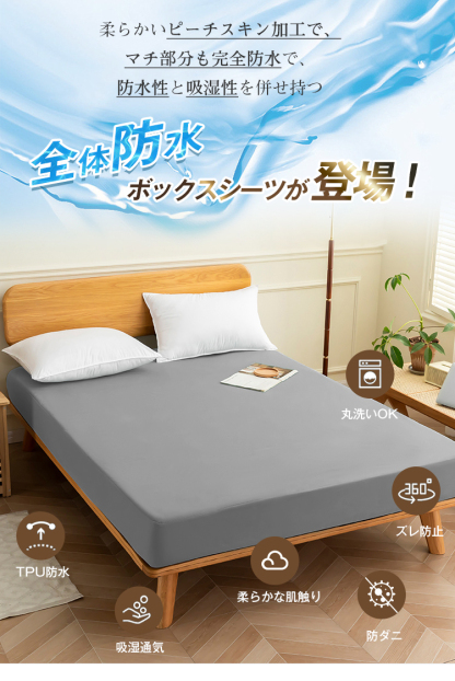 防水シーツ ボックスシーツ シングル 防水 一体型 防水ボックスシーツ セミダブル ダブル クイーン シーツ マットレスカバー ベッドシーツ 夏用 ポリエステル 介護シート おねしょシーツ マットレスプロテクター 新生活応援
