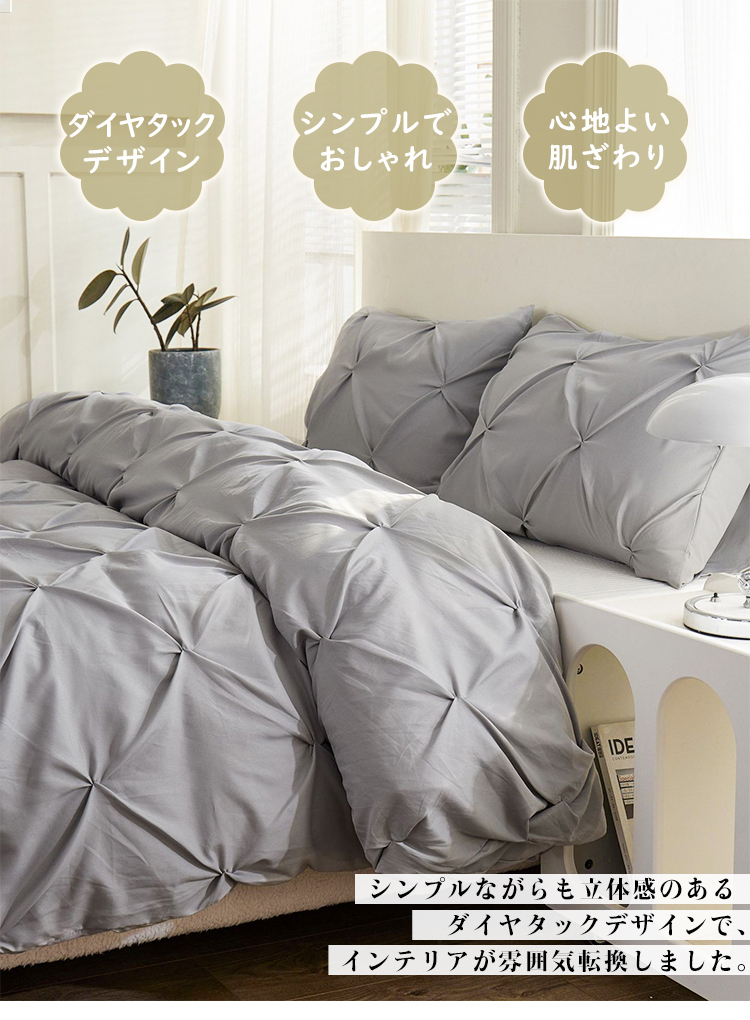 布団カバー 3点セット シングル セミダブル ダブル ピーチスキン 布団カバー 3/4点セット ダイヤタック  おしゃれ 布団カバーセット 冬 掛け布団カバー シーツ 枕カバー 寝具 大人かわいい インテリア 北欧 新生活 丸洗いOK ベット オールシーズン 