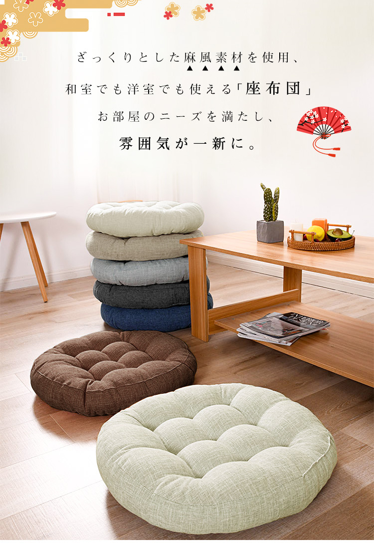 座布団 クッション フロアクッション 椅子 2枚 2個セット 40x40 円形 丸 畳 麻 チェアパッド カバー付き 風合いドビー ごろ寝クッション 椅子用 チェアクッション クッションシート オフィスチェアー用 座る 座ぶとん 丸型 和室 丸洗い 北欧 背もたれ