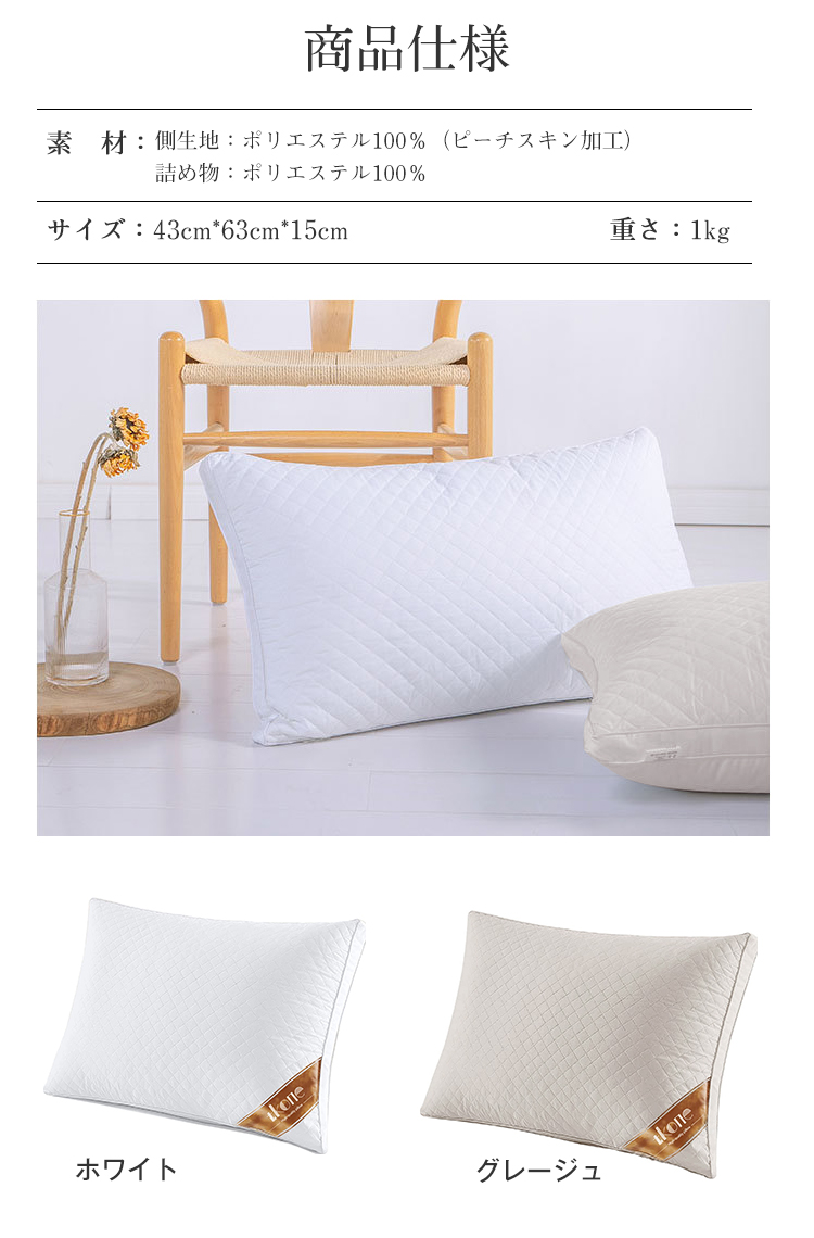 枕 ふわふわ 柔らかい まくら ホテル マクラ  肩こり 首こり ストレートネック いびき防止 快眠枕 洗える 安眠枕 健康まくら 健康枕 ピロー ピーチスキン 横向き 寝返り プレゼント   高級ホテル仕様 枕 新生活 通気性 43x63cm