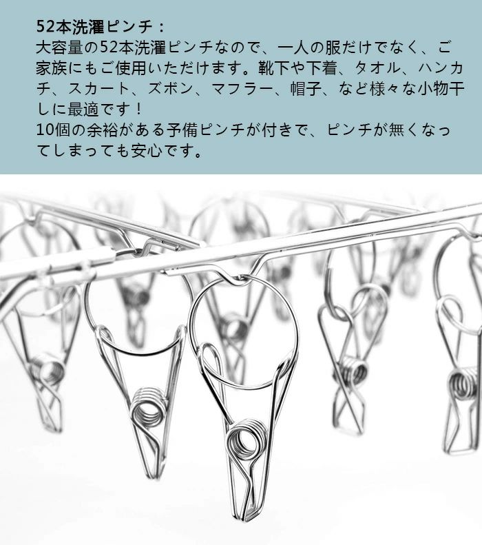 ハンガー ピンチ ステンレス ピンチハンガー 52ピンチ 折りたたみ式 セット 洗濯 ハンガー 洗濯バサミ 衣類ハンガー 多機能ハンガー 滑り止め 変形にくい 物干しハンガー