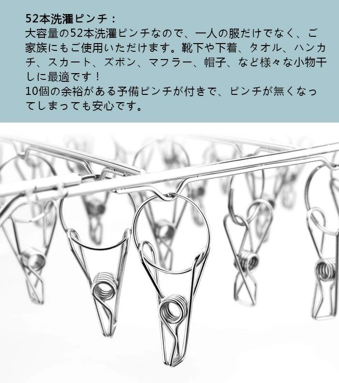 ハンガー ピンチ ステンレス ピンチハンガー 52ピンチ 折りたたみ式 セット 洗濯 ハンガー 洗濯バサミ 衣類ハンガー 多機能ハンガー 滑り止め 変形にくい 物干しハンガー