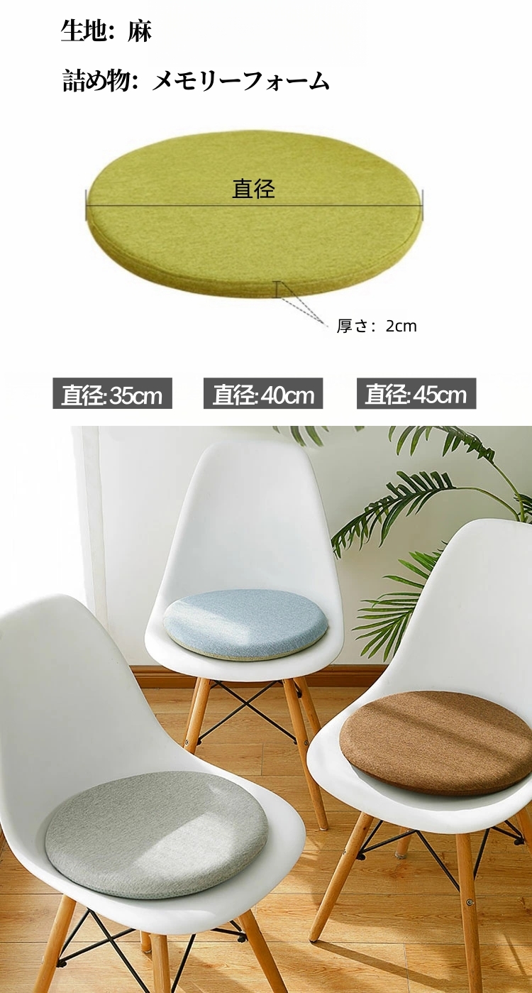 座布団 チェアパッド フロアクッション 円形 丸 畳 麻 リネン 滑り止め ズレ防止 メモリーフォーム 変形しない カバー付き 風合いドビー 椅子用 チェアクッション オフィスチェアー用 丸型 和室 丸洗い おしゃれ 高級感 ナチュラル 北欧 シンプル 大判 40x40 35x35