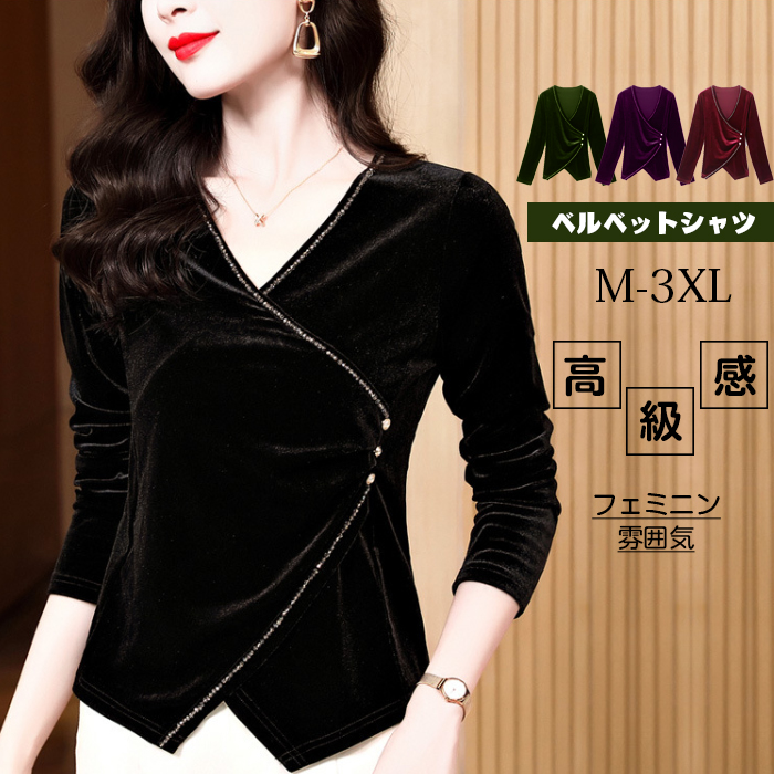 シャツ ベルベット ベロア Vネック レディース シャツ 長袖 大人 可愛い おしゃれ オフィス セレモニー ブラウス フォーマル 光沢感 高級感 ゴージャス 上品 小顔効果 卒園式