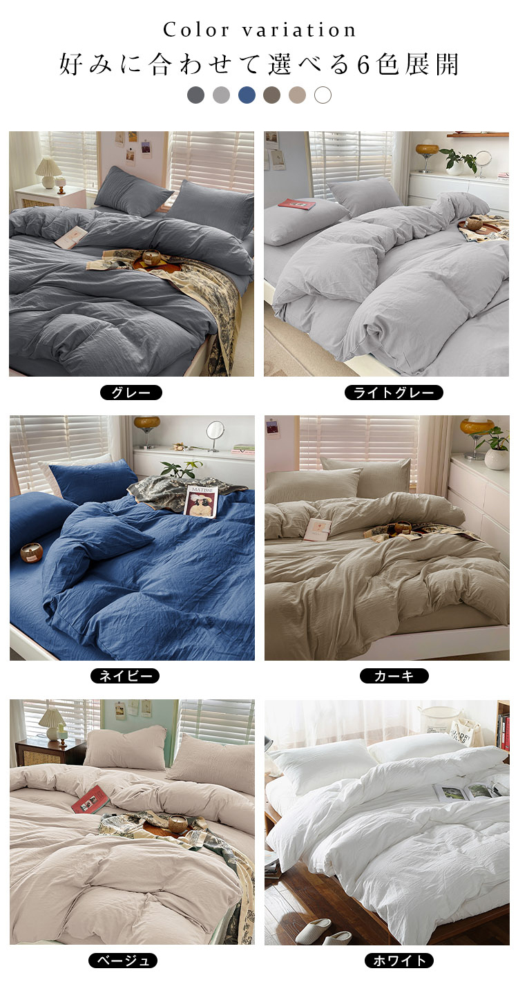 【超柔らかい】布団カバー 3点セット シングル セット セミダブル ダブル 洗いざらし 水洗い加工 柔らかい ピーチスキン ベッド 和式 おしゃれ 寝具 ふとんカバー 掛け布団カバー ボックスシーツ  枕カバー  無地 オールシーズン 丸洗いOK ホテル仕様