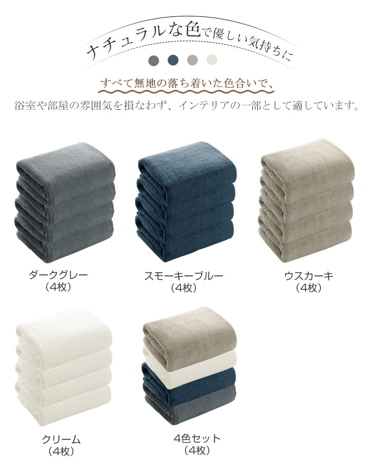 バスタオル 60x120cm 吸水速乾 4枚セット セット マイクロファイバー 大判 フェイスタオル ホテルスタイル 厚手 薄手 ふわふわ 柔らか ナチュラル 無地タイプ 高品質 抗菌防臭 ギフト プレゼント 贈り物